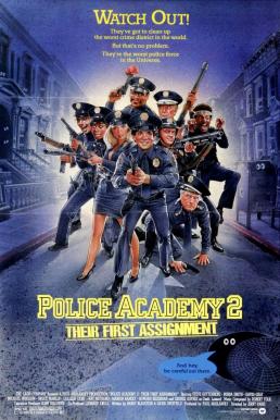 Police Academy 2: Their First Assignment โปลิศจิตไม่ว่าง (1985)